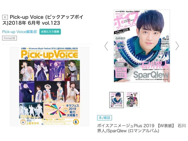 声優雑誌 木村良平 Trignal SparQlew KAmiYU 斉藤壮馬
