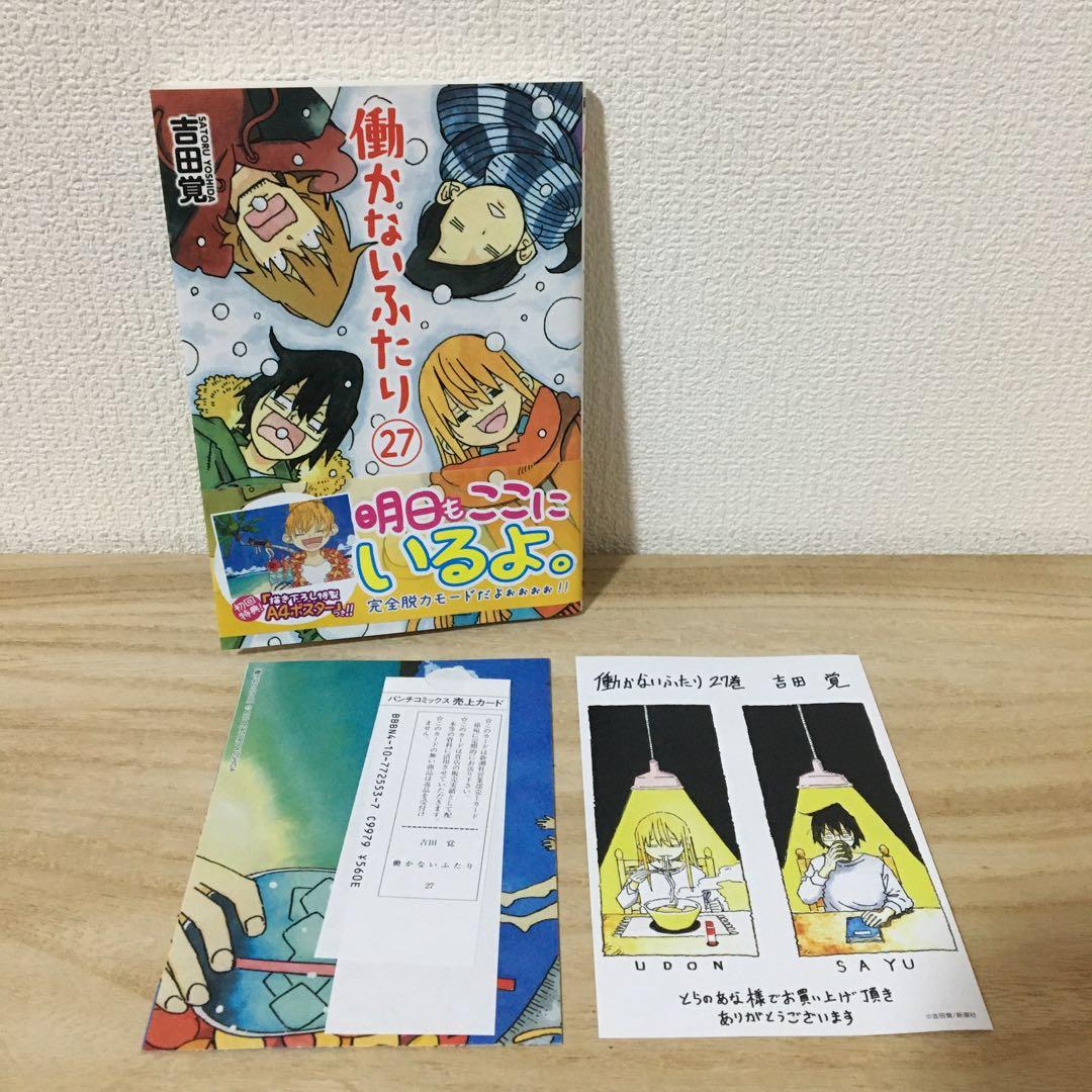 働かないふたり　全巻　まとめ売り