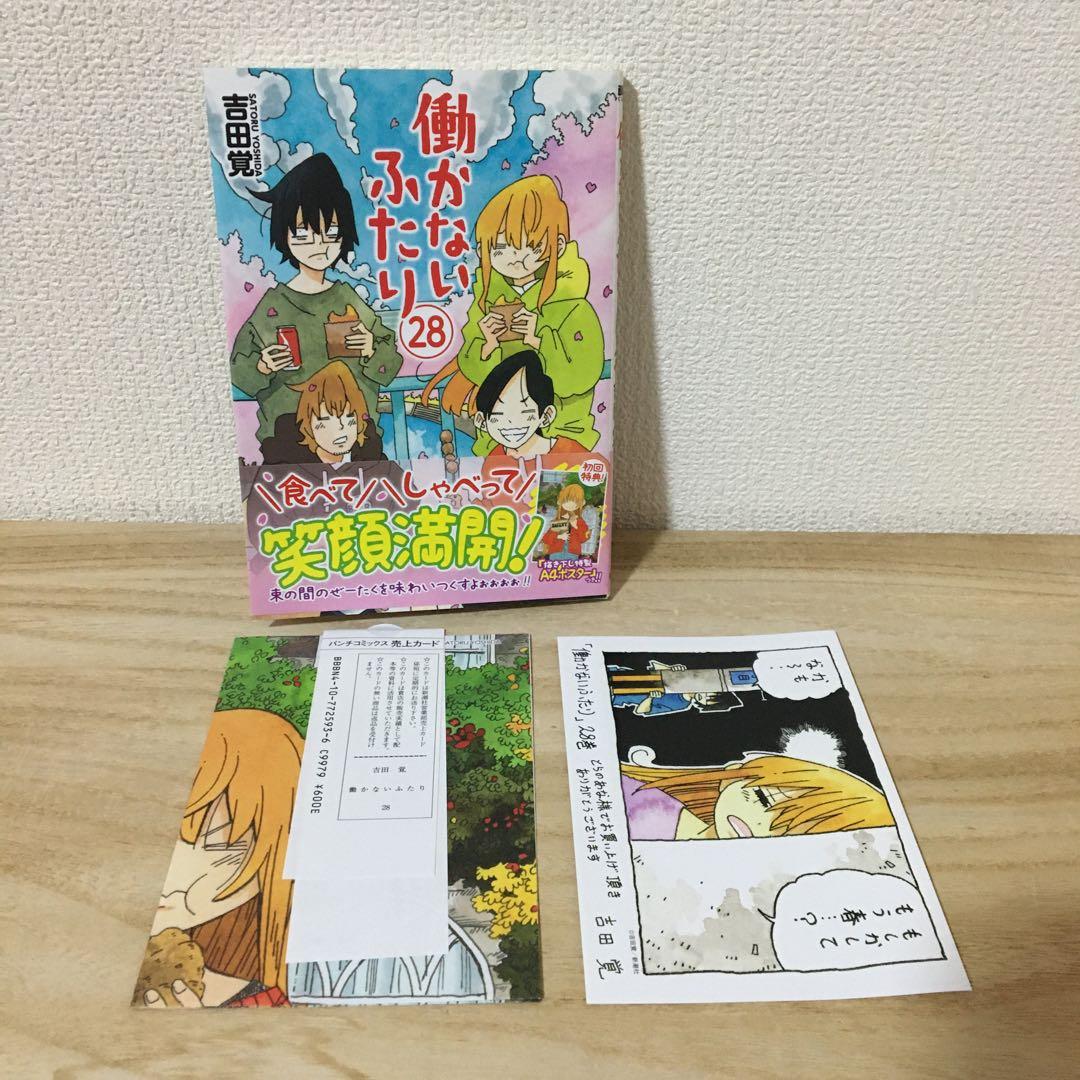 働かないふたり　全巻　まとめ売り