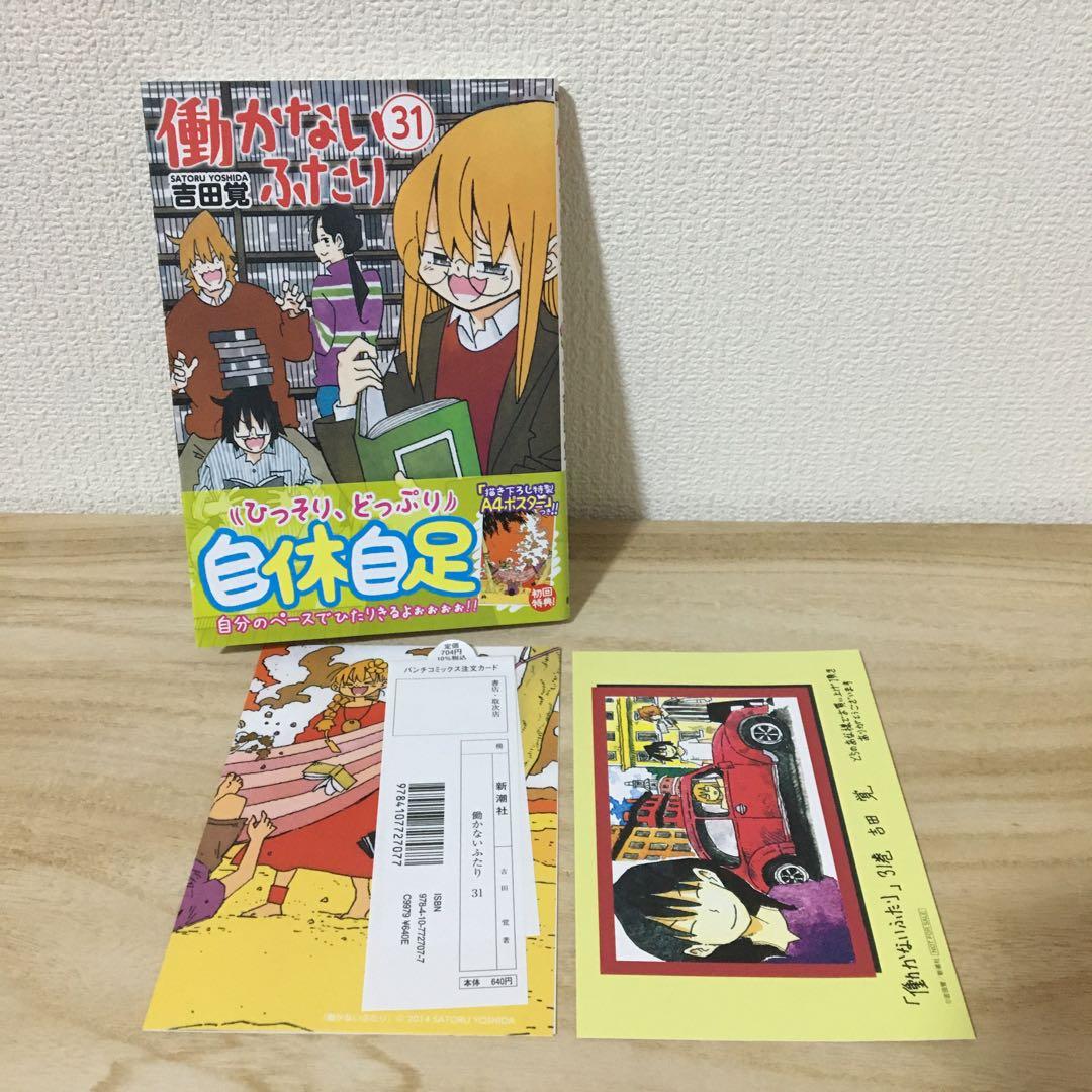 働かないふたり　全巻　まとめ売り