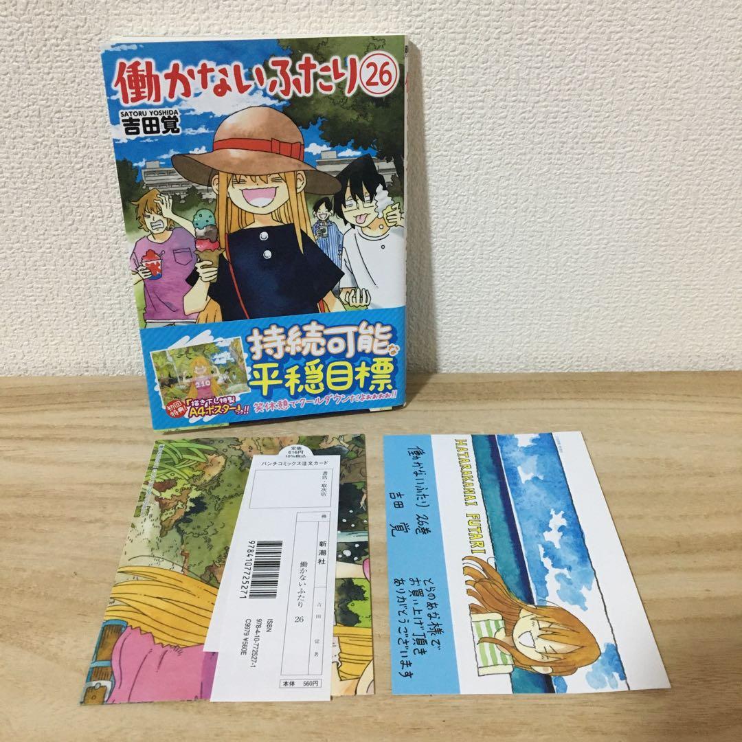 働かないふたり　全巻　まとめ売り