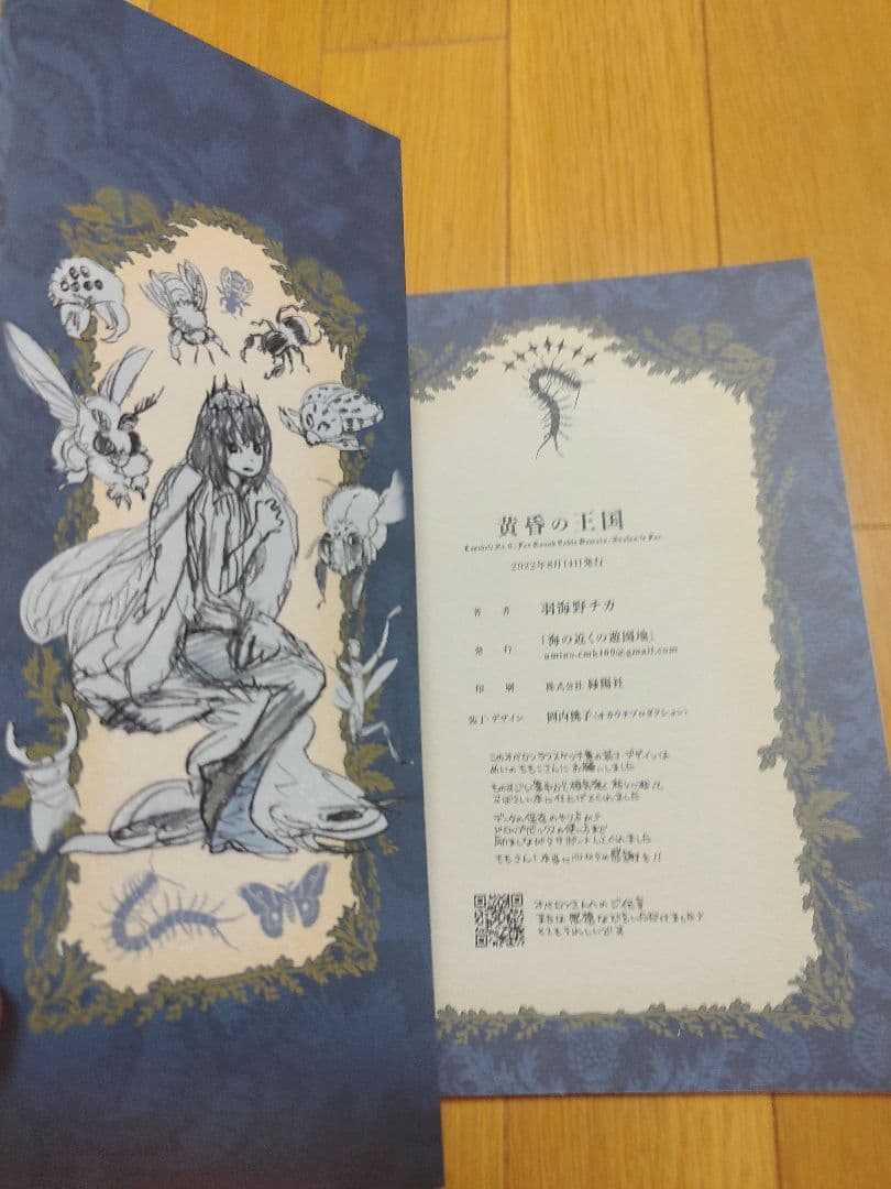 黄昏の王国 C100会場限定セット