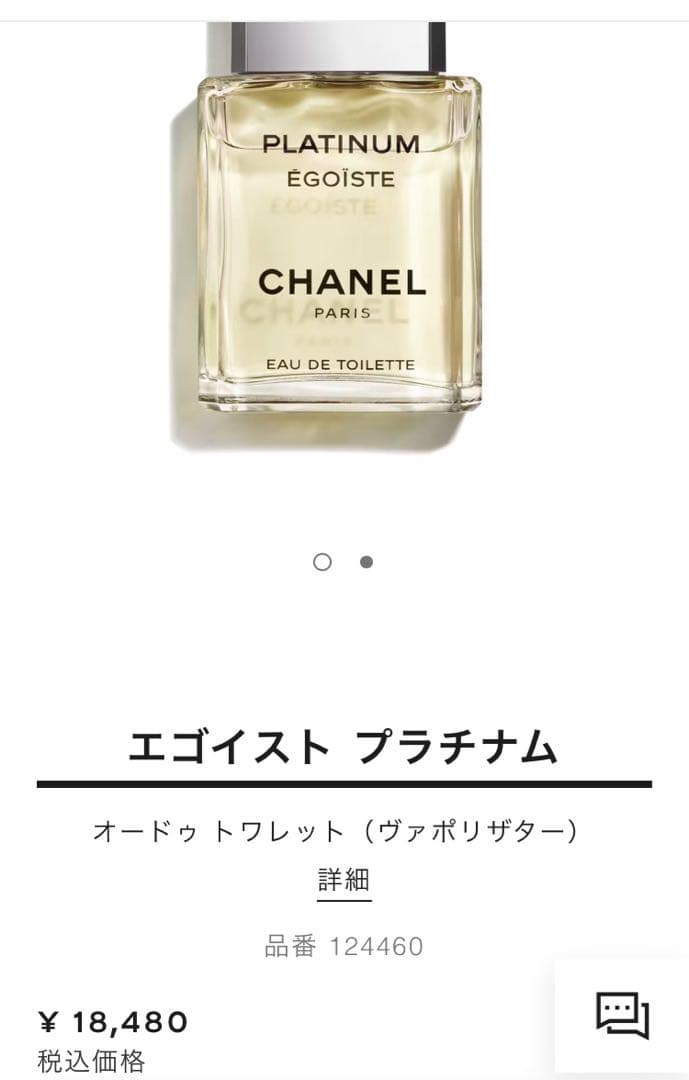 香水(ユニセックス) CHANEL PLATINUM EGOISTE 100ml
