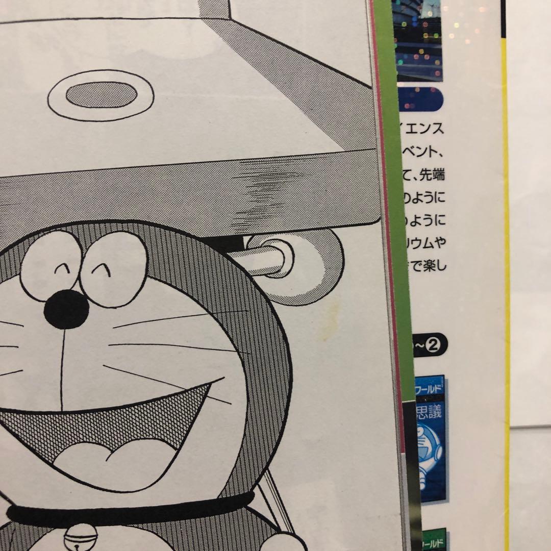 20冊セット　ドラえもん　科学ワールド 社会ワールド　社会科おもしろ攻略