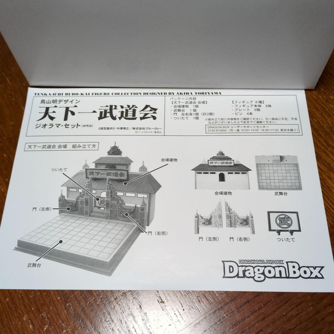 ドラゴンボール DVD-BOX「DRAGON BOX」特典付き