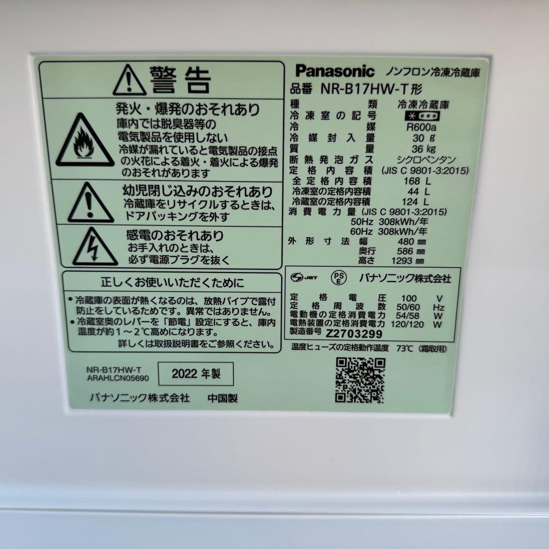 C7905★2022年製美品★パナソニック 冷蔵庫 マットブラウン　一人暮らし