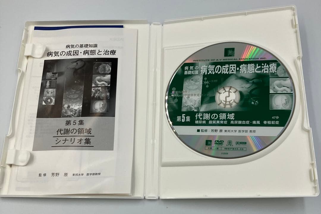 DVD 病気の成因・病態と治療 値下げ！125000円→73000円