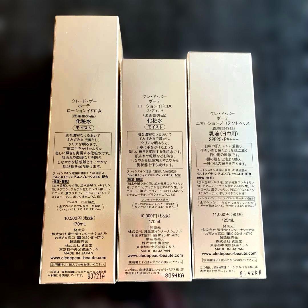 クレドポーボーテ　化粧水.乳液(しっとり)3品セット
