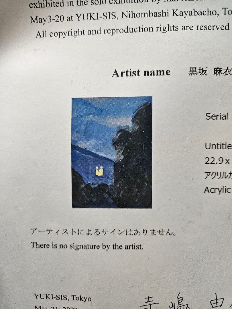 黒坂麻衣　作品