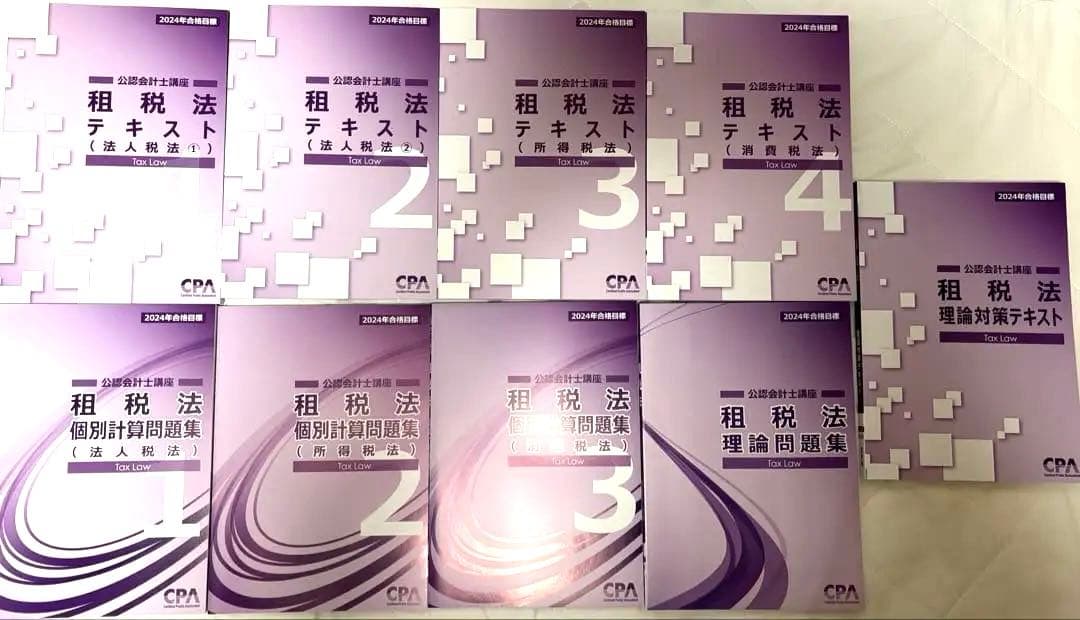 CPA 租税法教材一式 テキスト/個別計算 2024 未使用