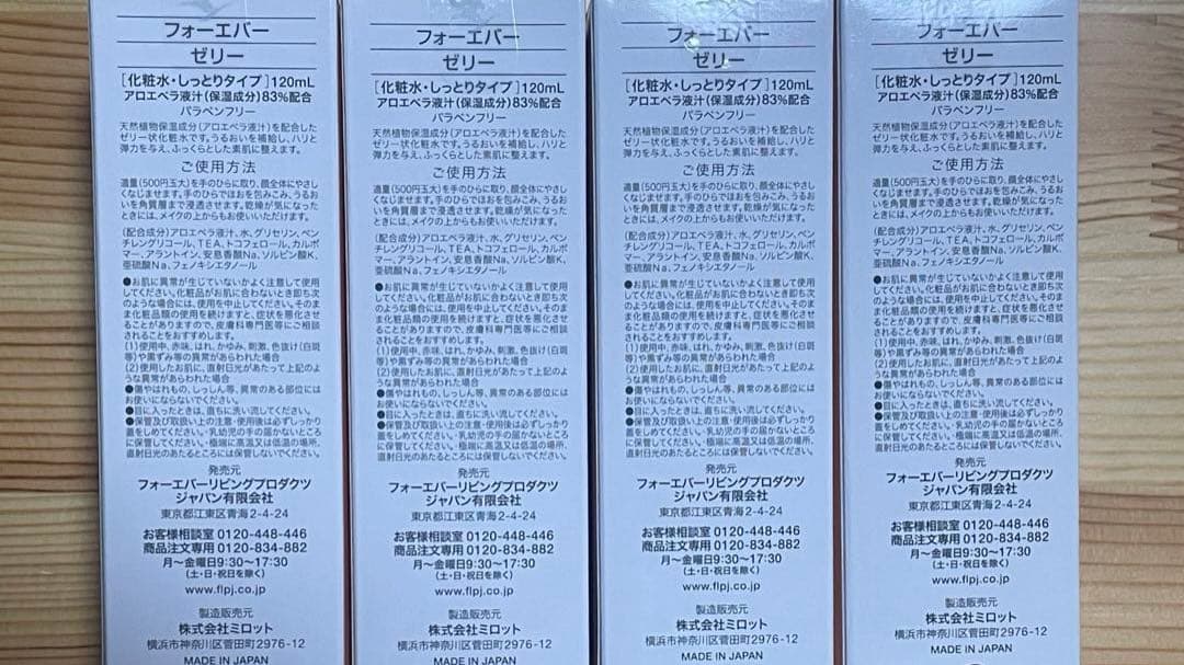 【ラスト1セット】フォーエバー　ゼリー　4本セット