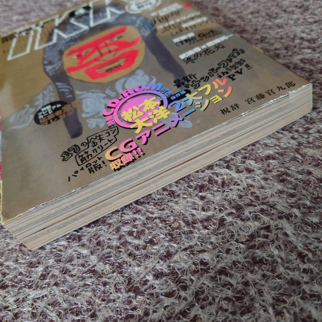 ★祝新創刊 月刊IKKI イッキ 2003年4月号 松本大洋 特製CD-ROM★