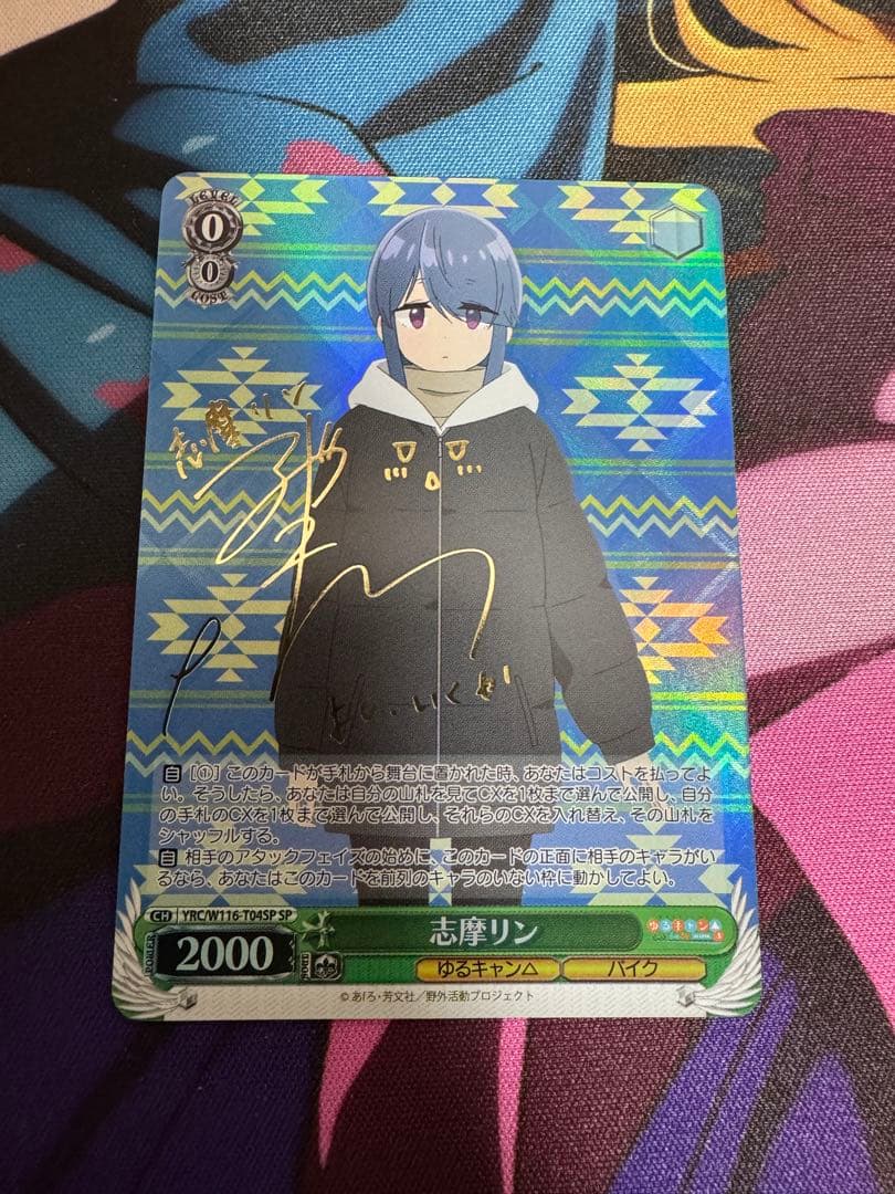 ヴァイス ゆるキャン 志摩リン SP