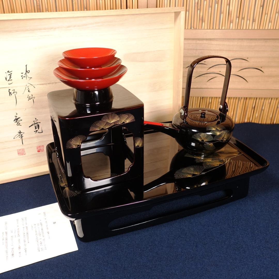 輪島塗 沈金師 小西寛 塗師 慶峰 合作 黒塗 沈金松図 屠蘇器揃 共箱