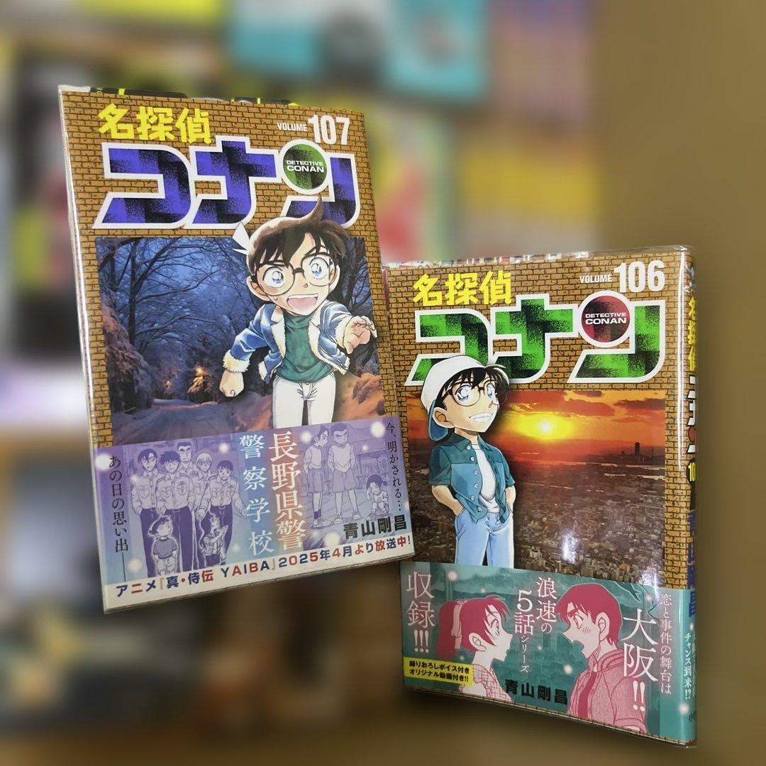 最安値　コナン　豪華おまけ　1巻〜107巻　全巻　セット　A458