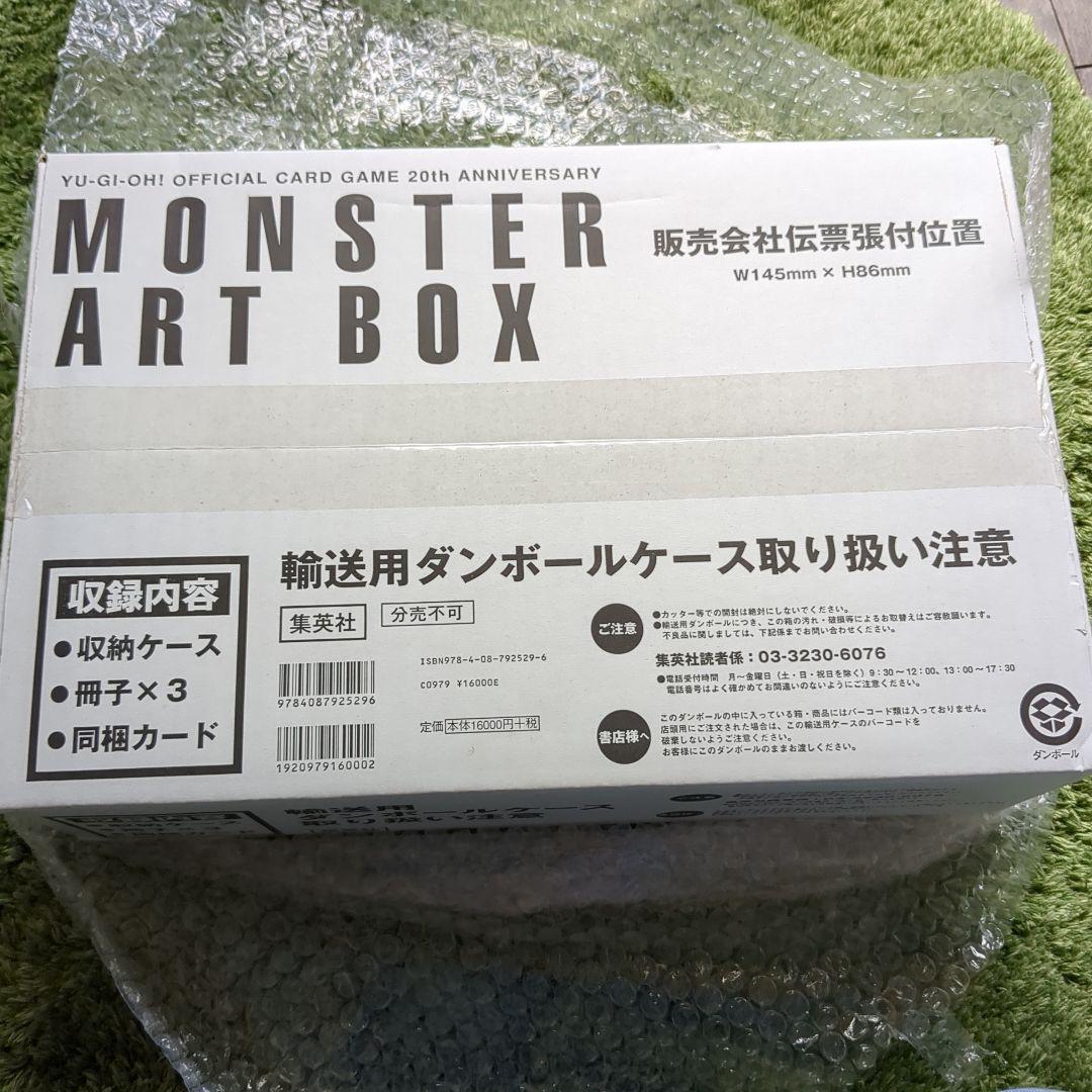 遊戯王MONSTER ART BOX モンスターアートボックス 真エグゾディア