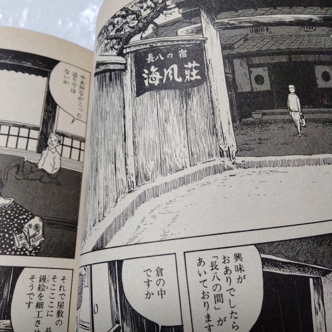 リアリズムの宿 つげ義春 旅作品集 早戸温泉 紅い花 オンドル 二岐渓谷