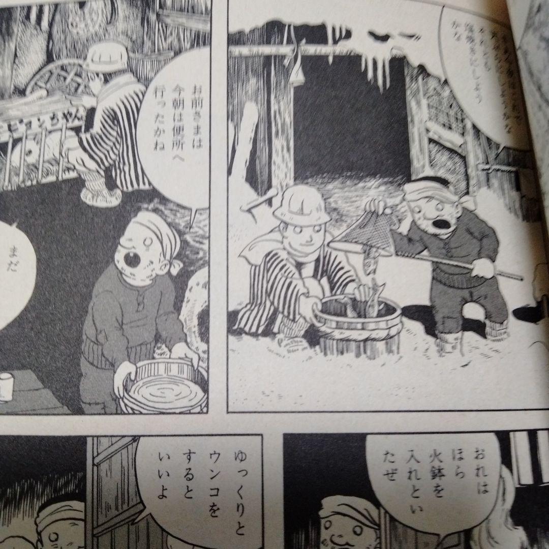 リアリズムの宿 つげ義春 旅作品集 早戸温泉 紅い花 オンドル 二岐渓谷