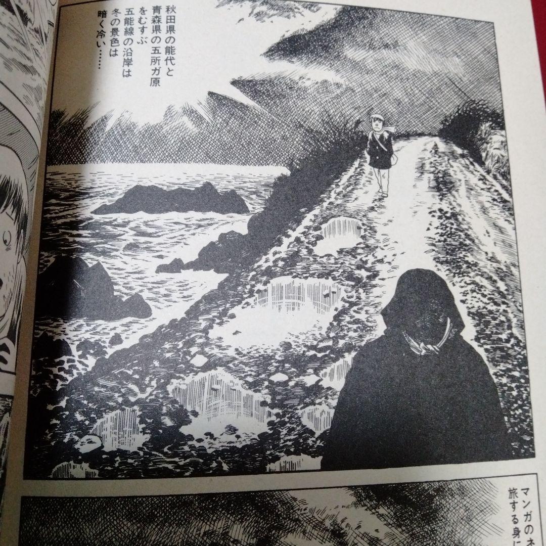 リアリズムの宿 つげ義春 旅作品集 早戸温泉 紅い花 オンドル 二岐渓谷