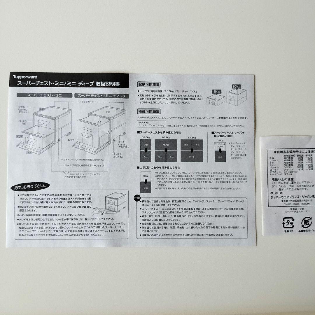 【新品未使用品✨】タッパーウェア　スーパーチェスト・ミニ　２段引出し　ホワイト