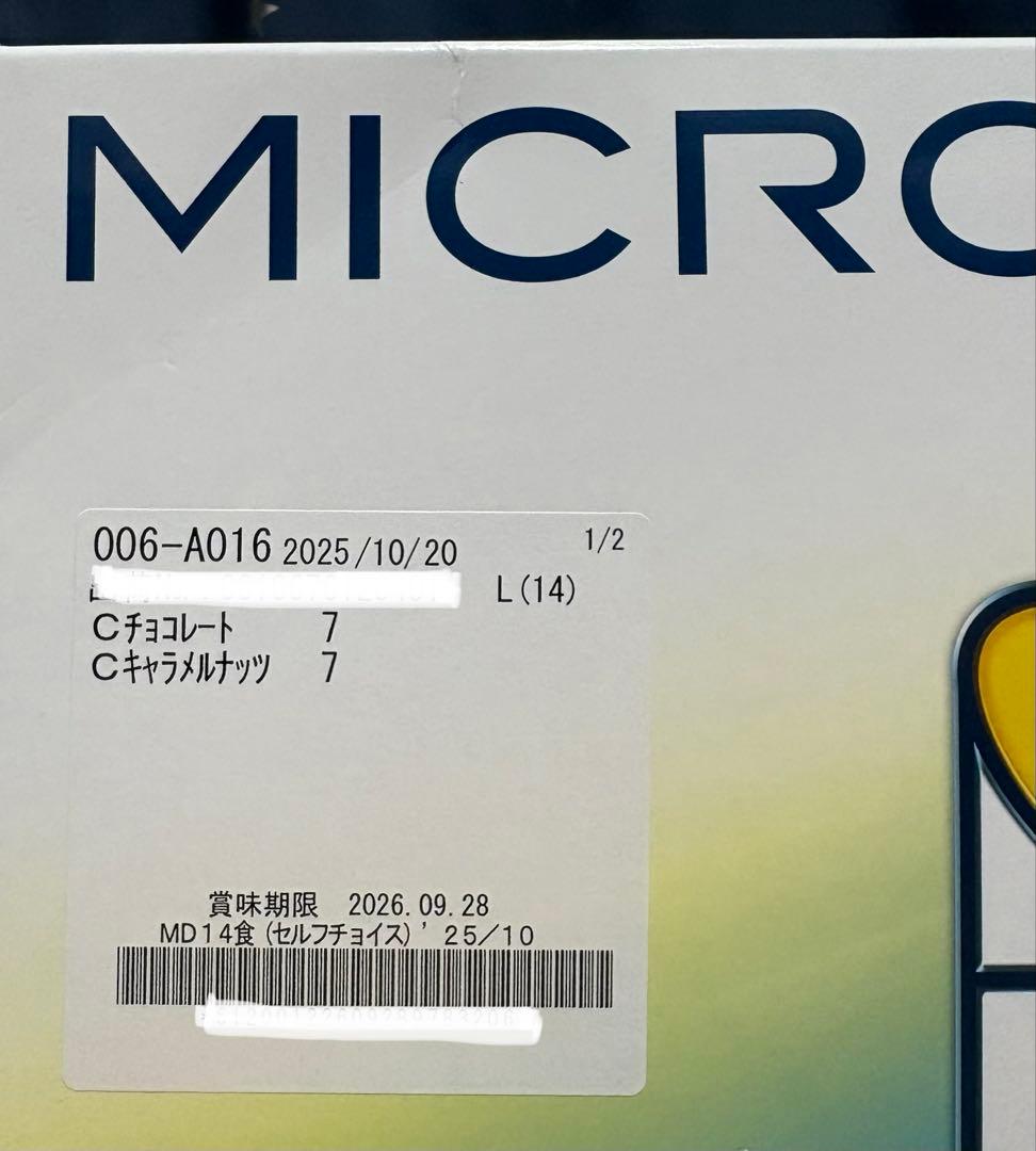 ★マイクロダイエット　シリアル チョコ14★キャラメル14未開封★