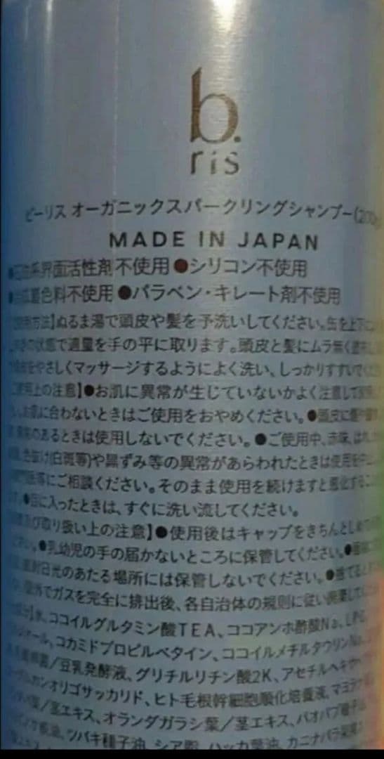 新品未開封❗　bris ビーリスオーガニックスパークリングシャンプー　4本セット