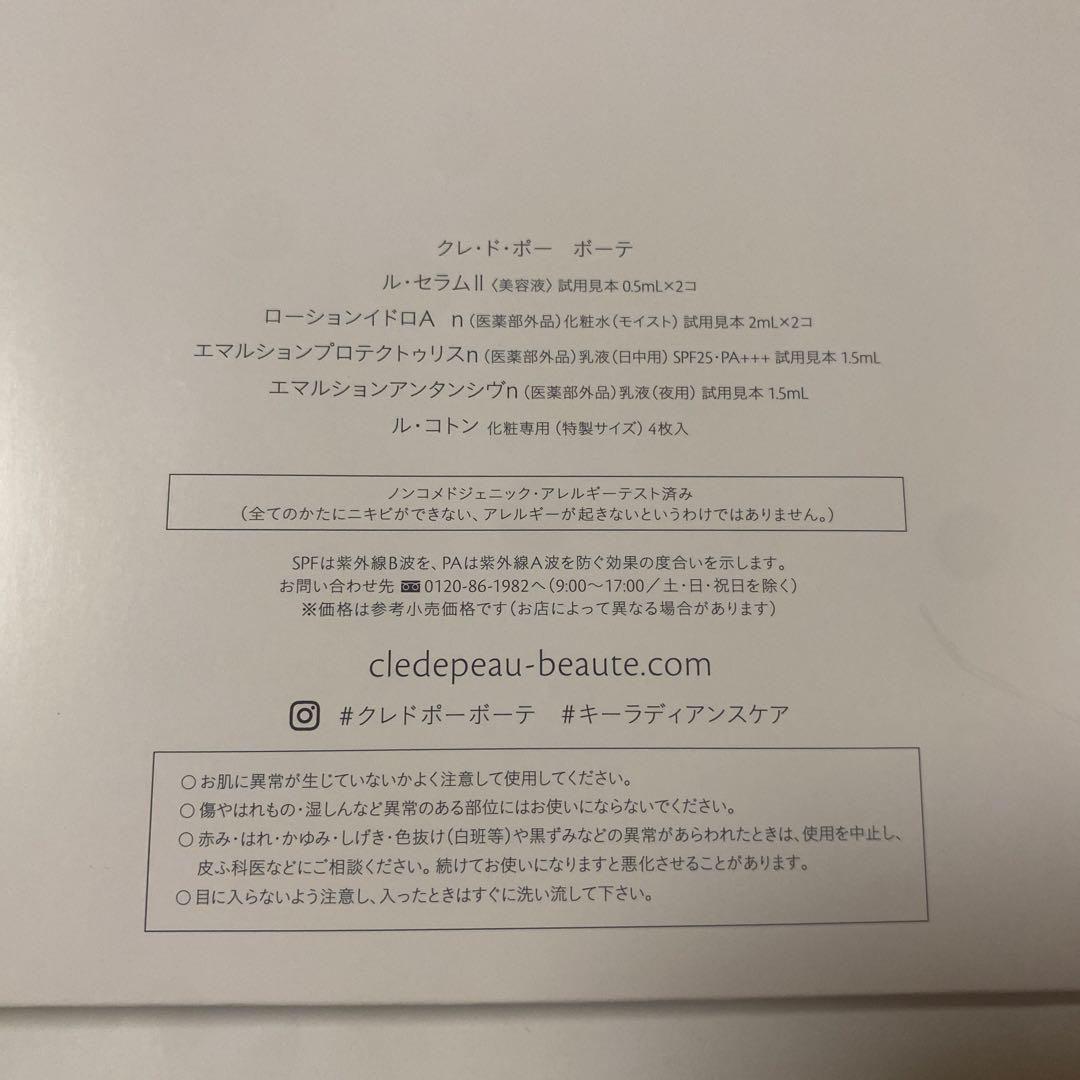 クレ・ド・ポー ボーテ スキンケアセット　サンプル付き☆
