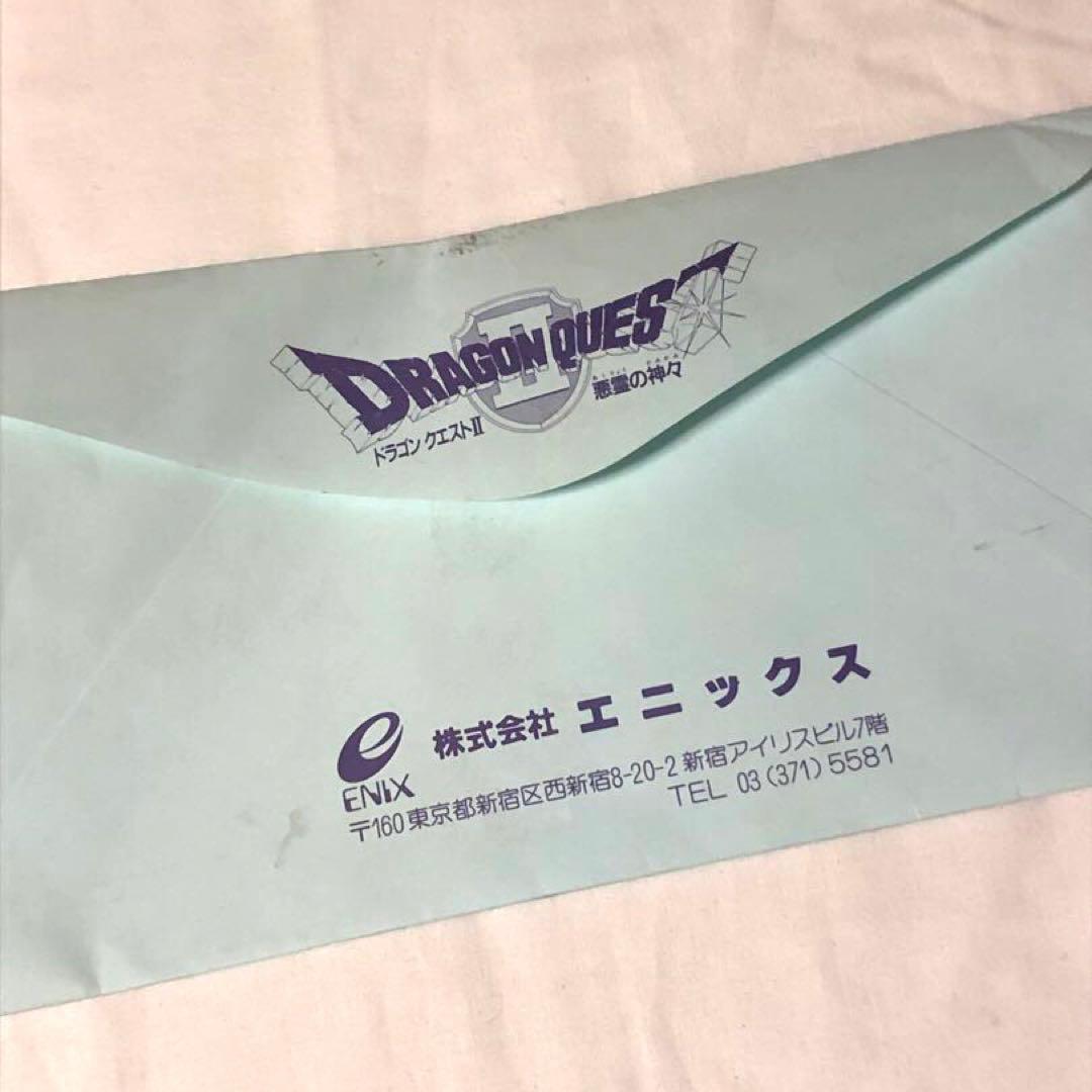 エニックス 問い合わせの手紙 ドラゴンクエストⅢ