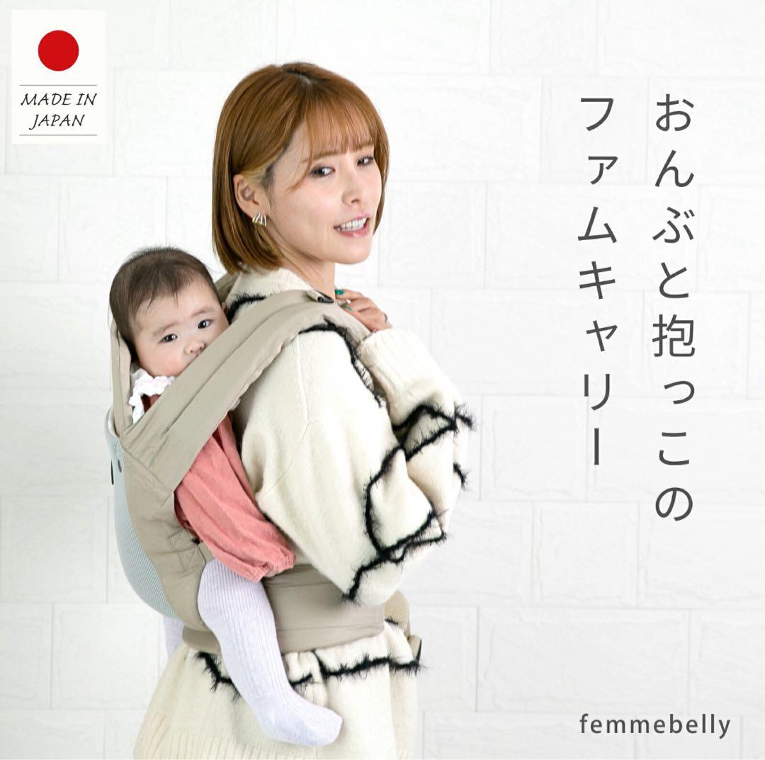 抱っこ紐　おんぶ　モカベージュ　ファムベリー
