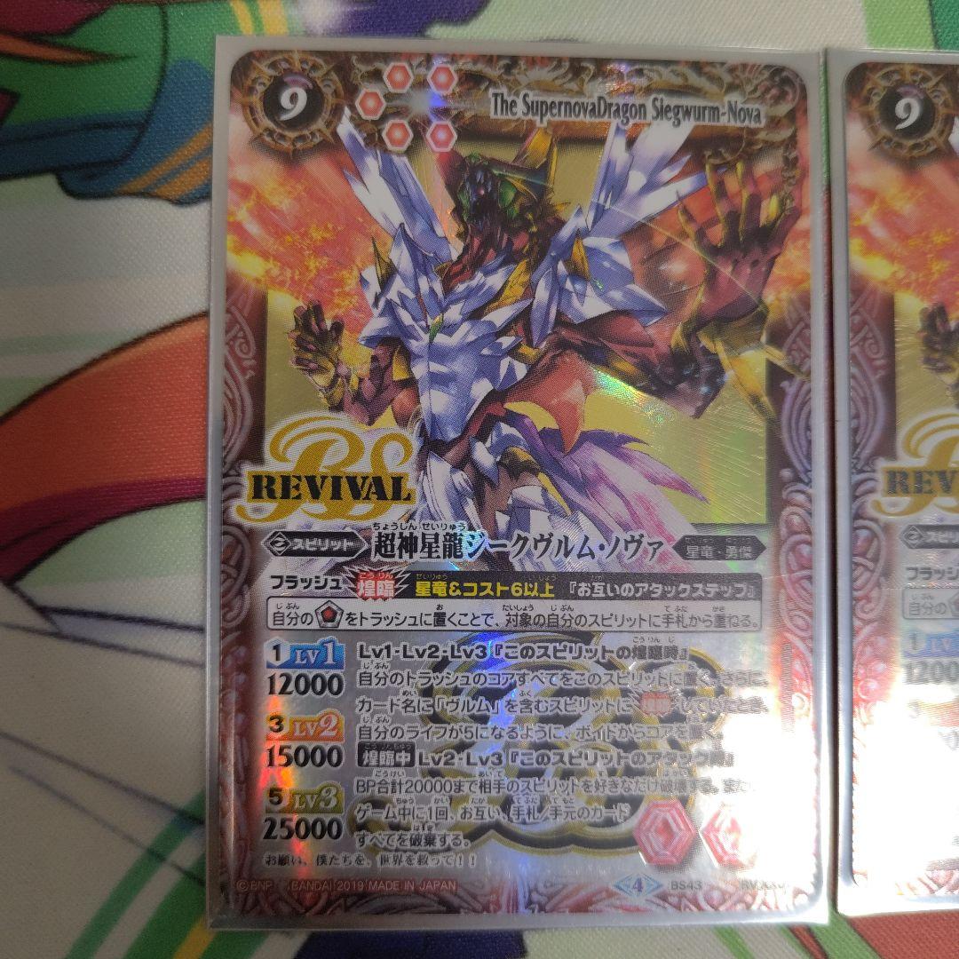 バトルスピリッツ　超神星龍ジークヴルムノヴァ　BSロゴ　3枚