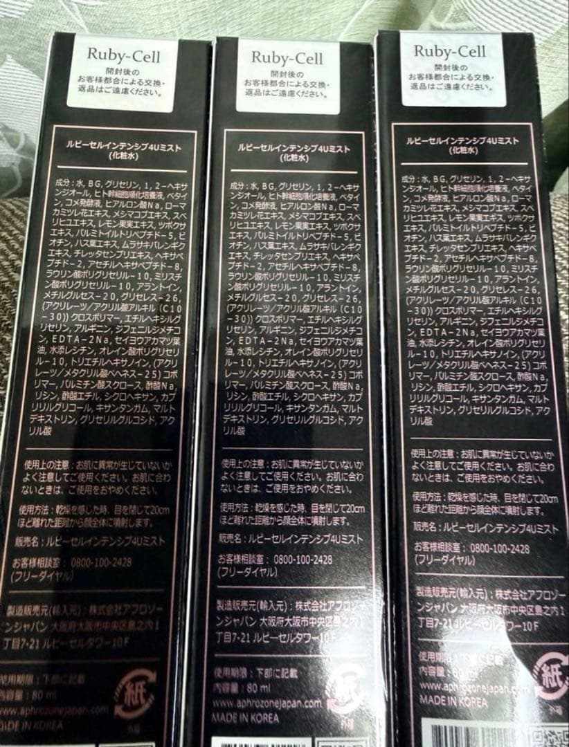 ルビーセル　4uミスト　3本セット