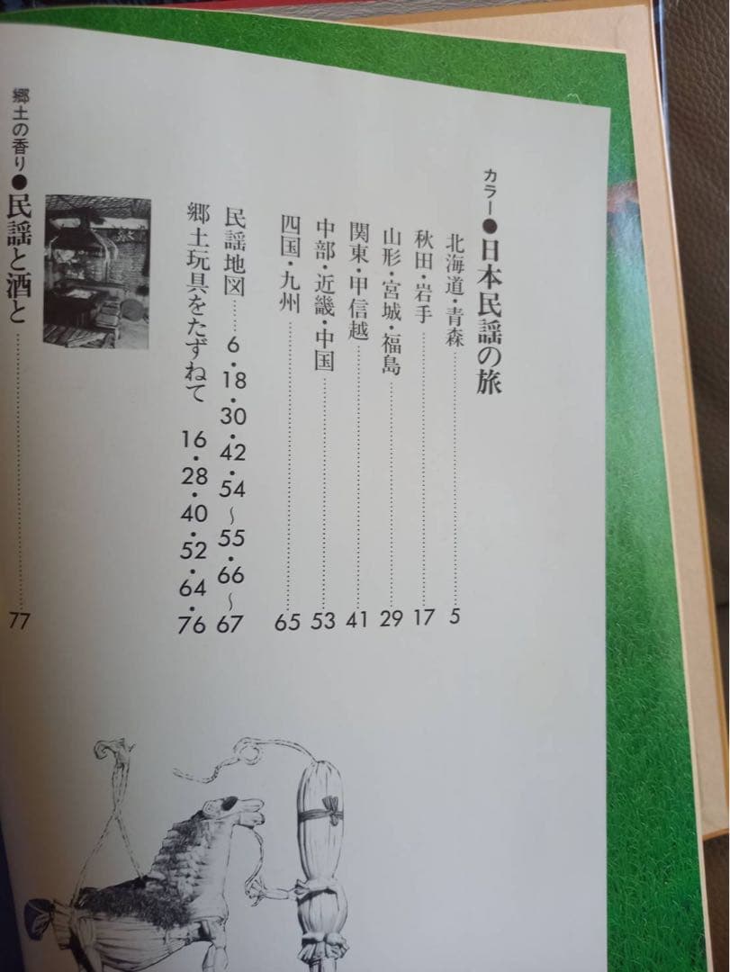 民謡をたずねて 12枚lpレコードセット★カラー解説書付き★新品同様