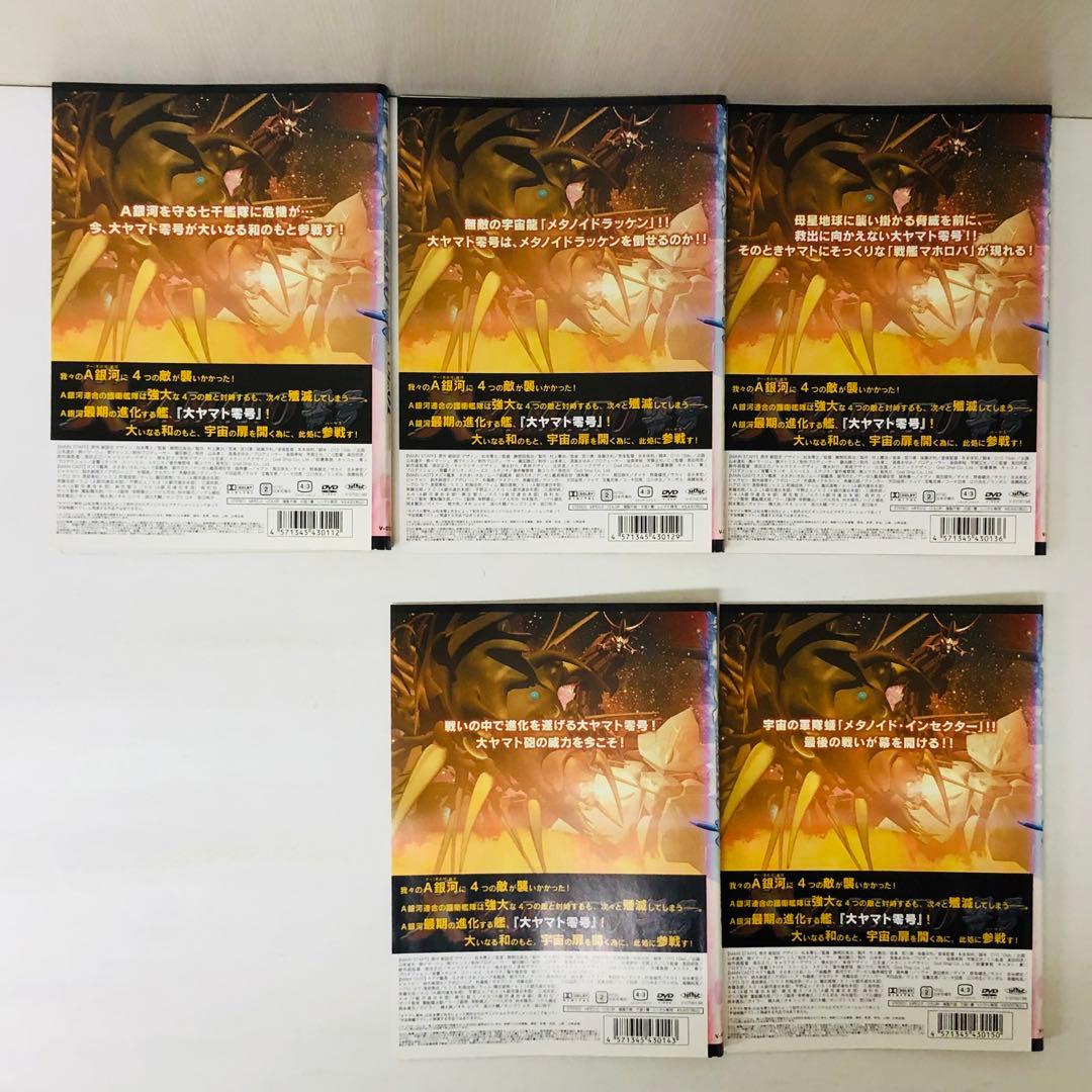 まとめ買い豪華セット　宇宙戦艦ヤマト　DVD43枚セット　完結シリーズ全巻セット