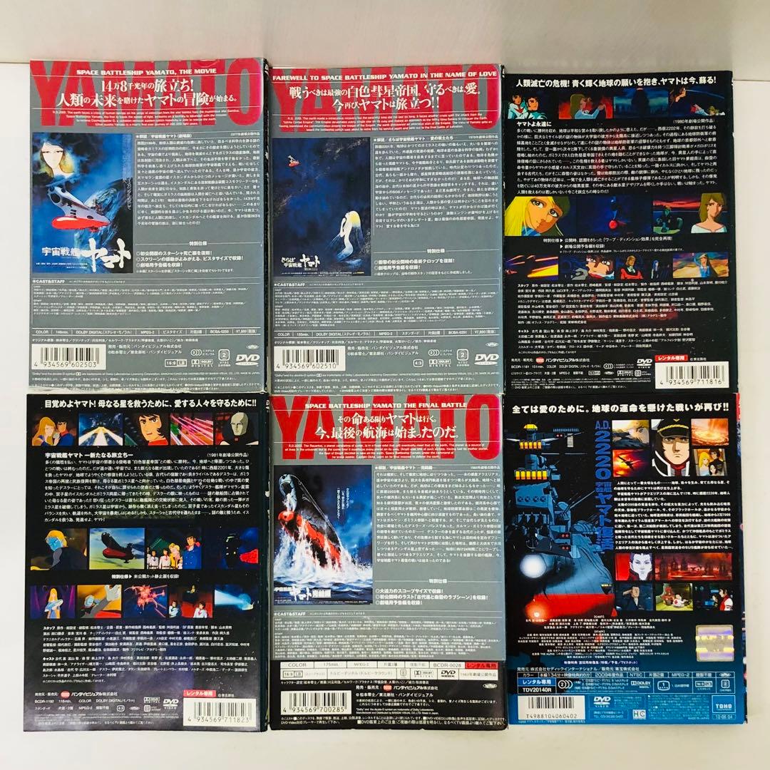 まとめ買い豪華セット　宇宙戦艦ヤマト　DVD43枚セット　完結シリーズ全巻セット