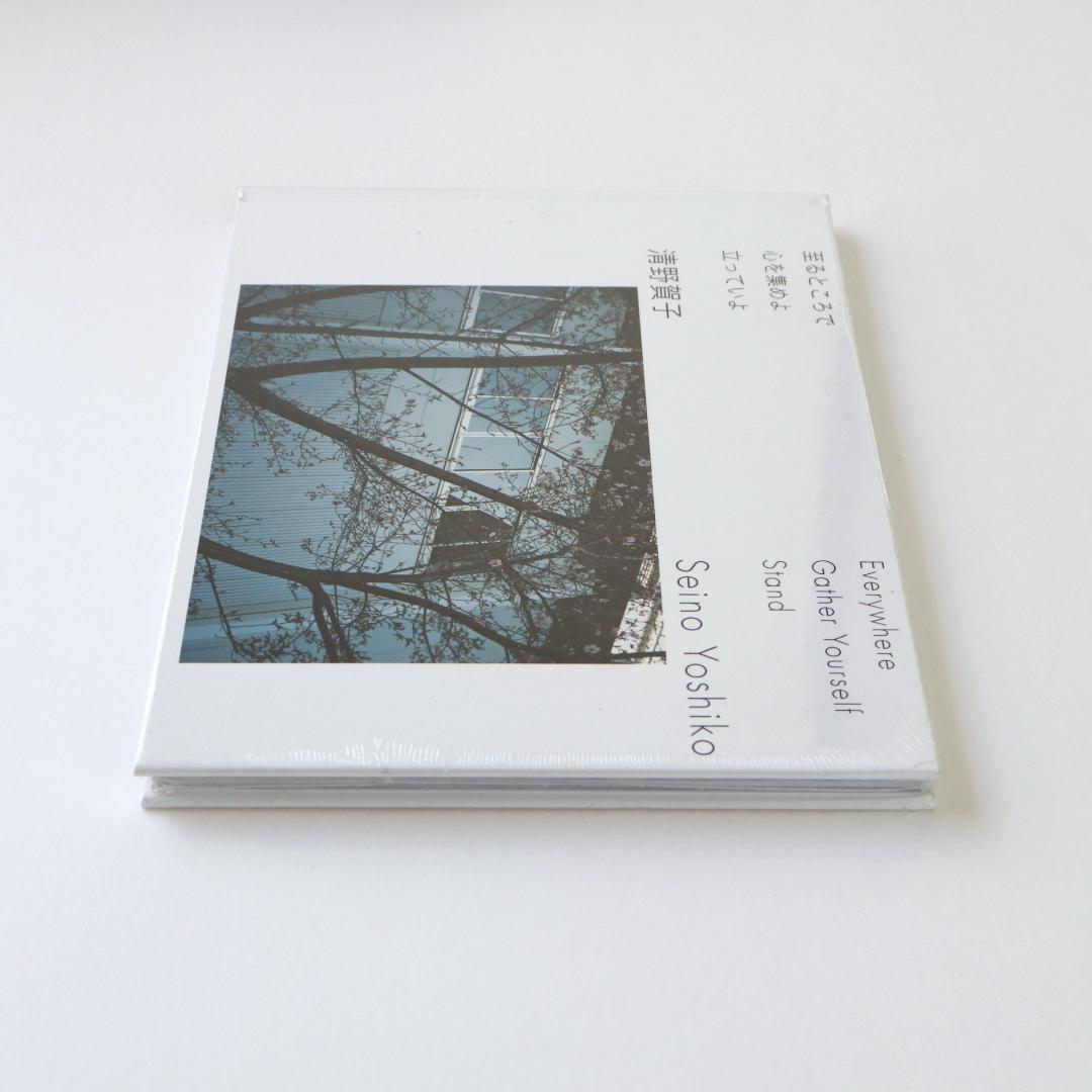 清野賀子 写真集 至るところで 心を集めよ 立っていよ