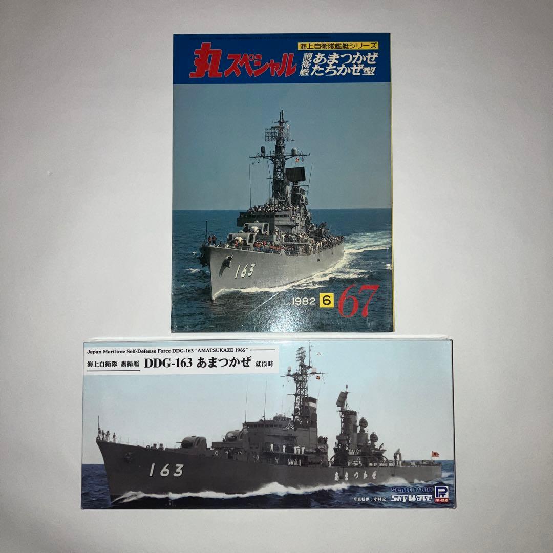 丸スペシャル67 ビットロード　海上自衛隊　護衛艦　あまつかぜ