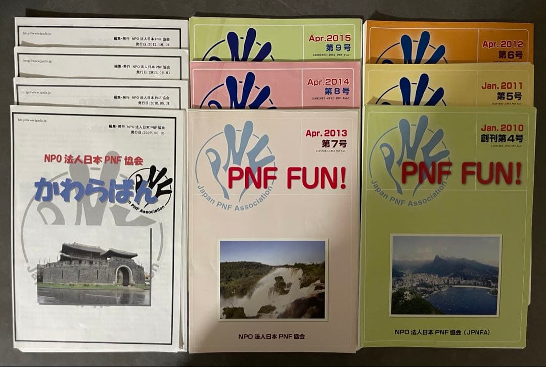 【裁断済み】PNF FUN!など2010-2015 計10冊