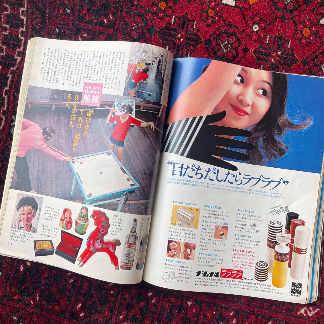 ビンテージ雑誌　an・an no.98