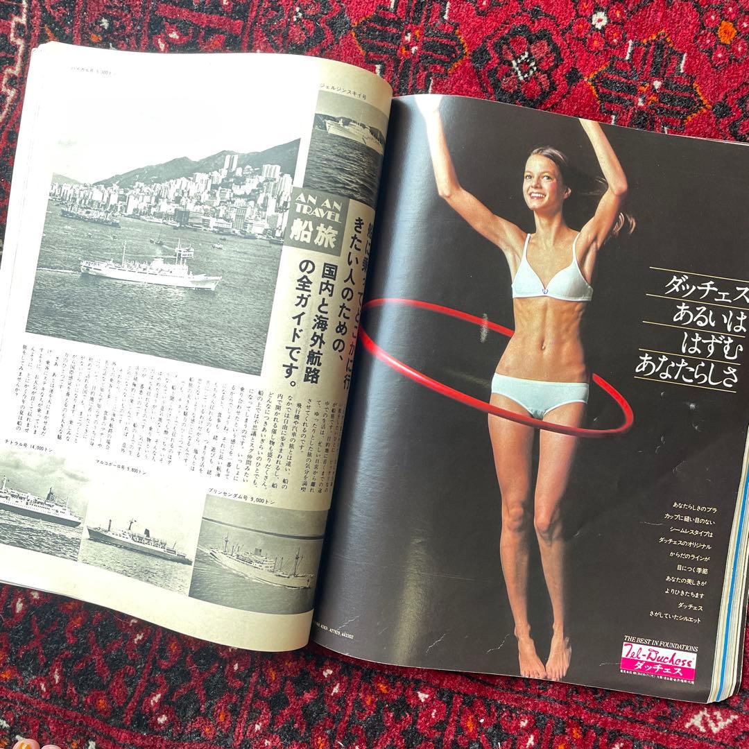 ビンテージ雑誌　an・an no.98