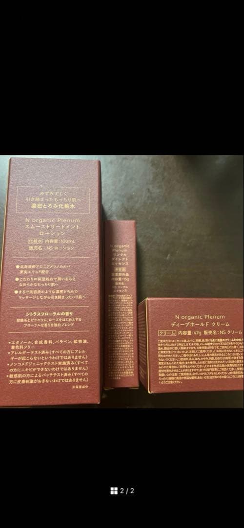 N organic Plenum スキンケアセット三点