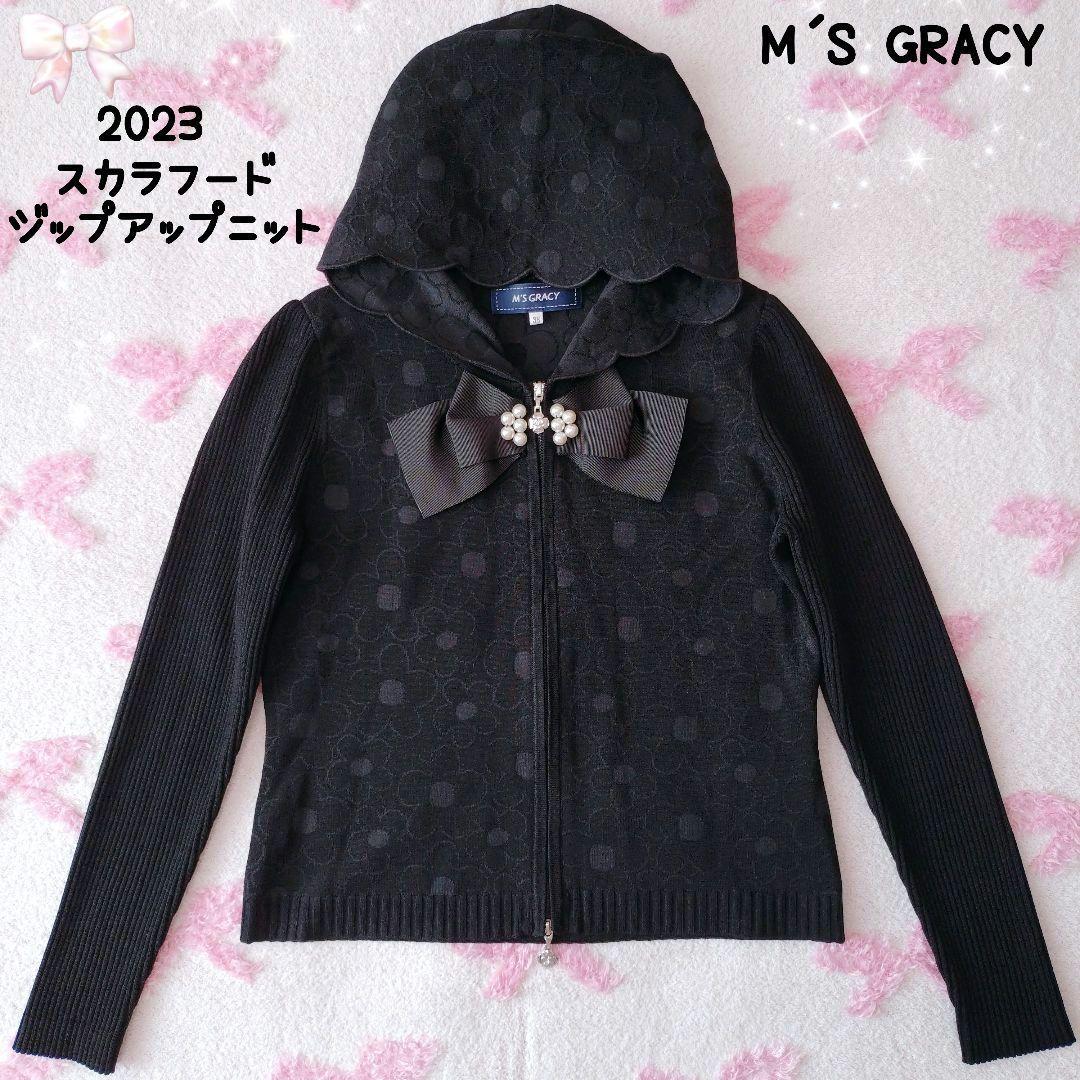 ♡エムズグレイシー♡2023年♡スカラフードジップアップニット♡パーカー♡フード