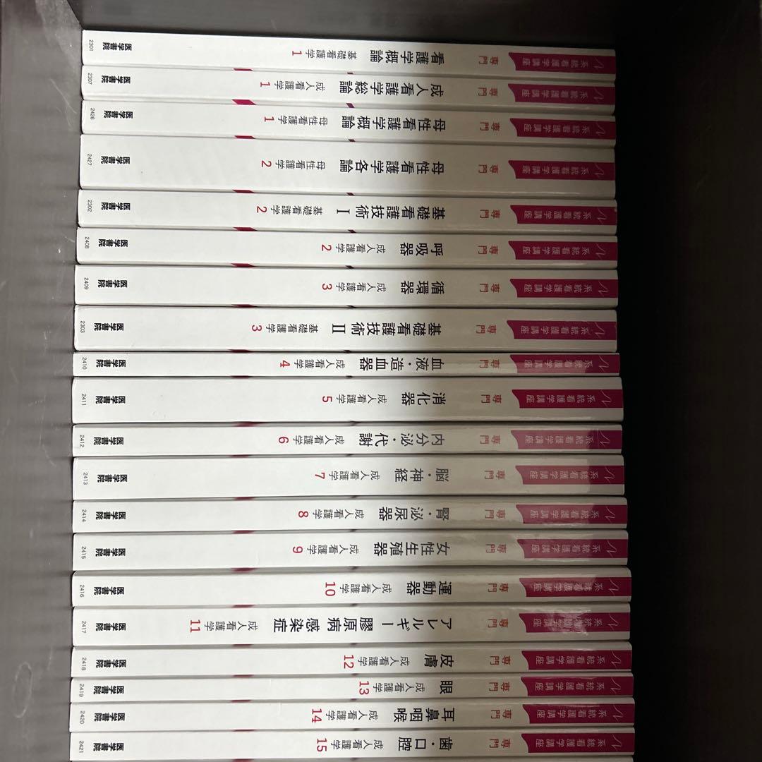 系統看護学講座　全15冊セット