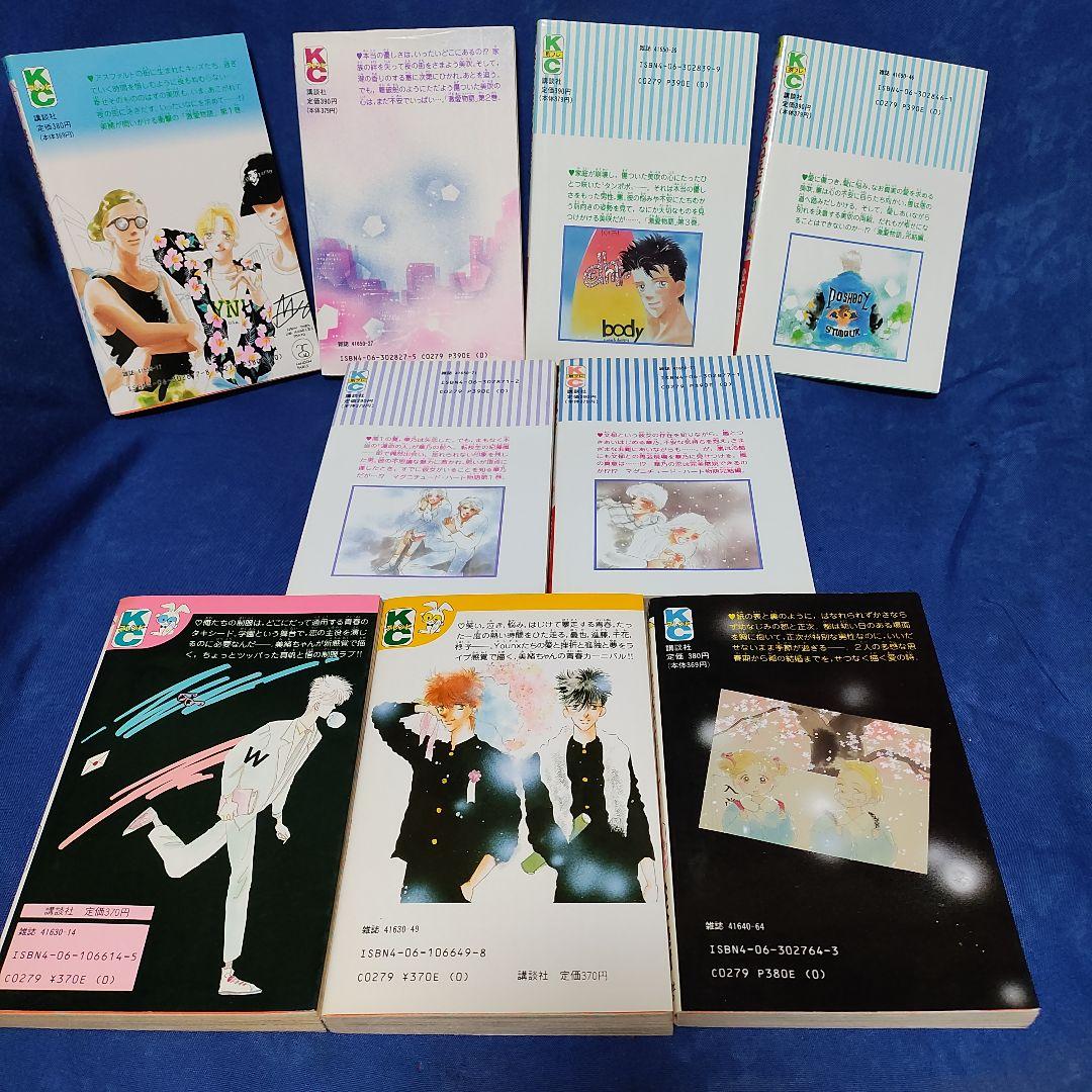 〘②番〙著者！松本美緒 〘終わる恋じゃねぇだろ…他・計9冊まとめ