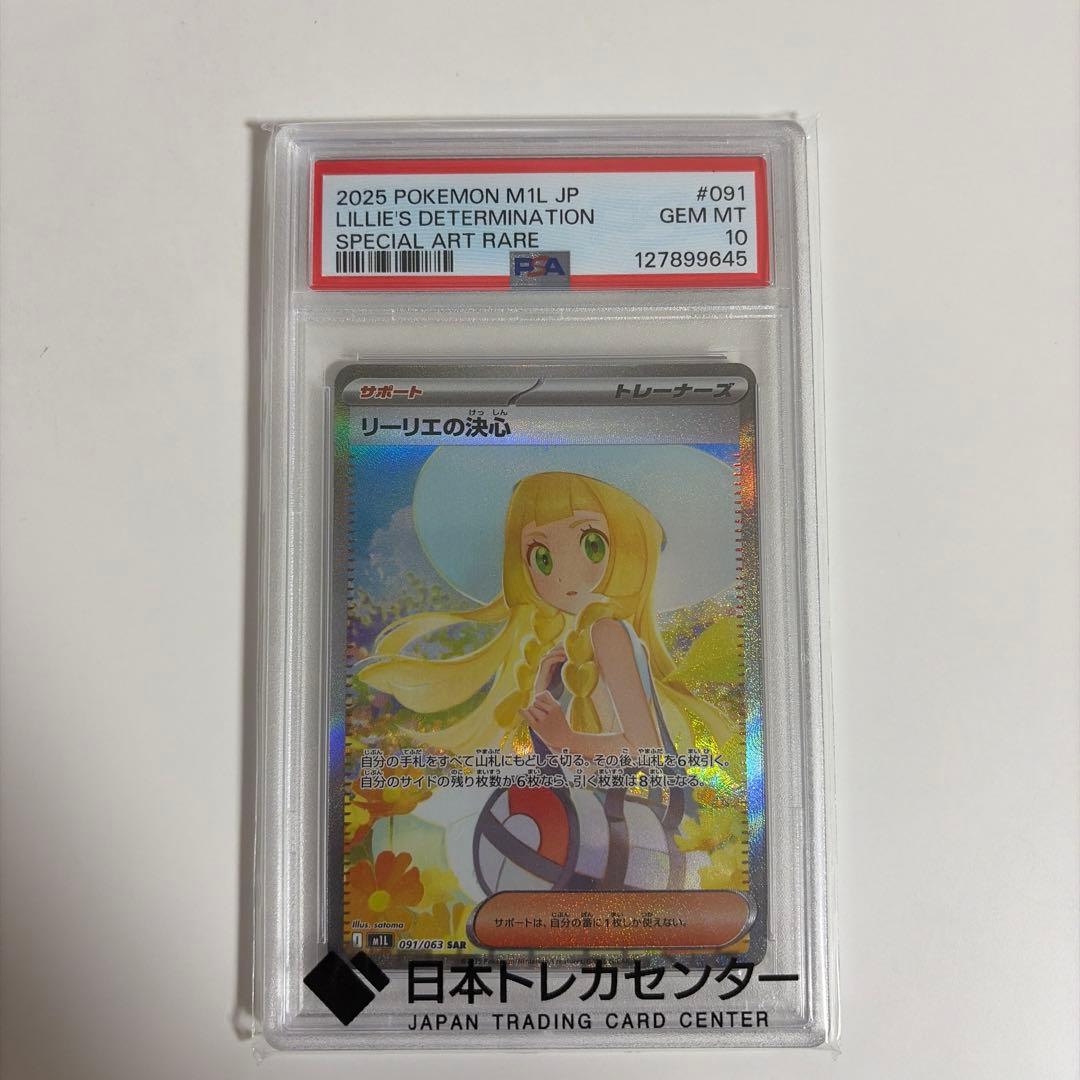 奥*様 リーリエの決心 SAR PSA10