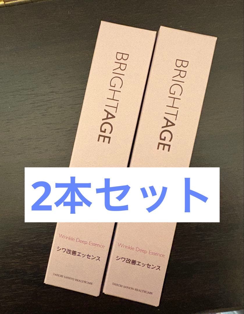BRIGHTAGEブライトエイジ リンクルディープエッセンス薬用シワ改善 セット