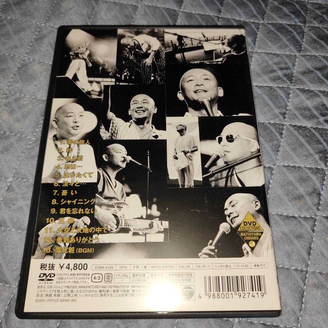 さ*ー様 DVD4種セット 松山千春 旅立ち/俺の人生/1/21 /ファイナリス