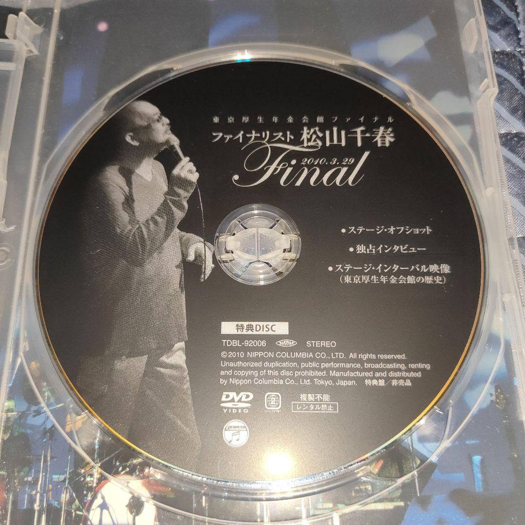 さ*ー様 DVD4種セット 松山千春 旅立ち/俺の人生/1/21 /ファイナリス