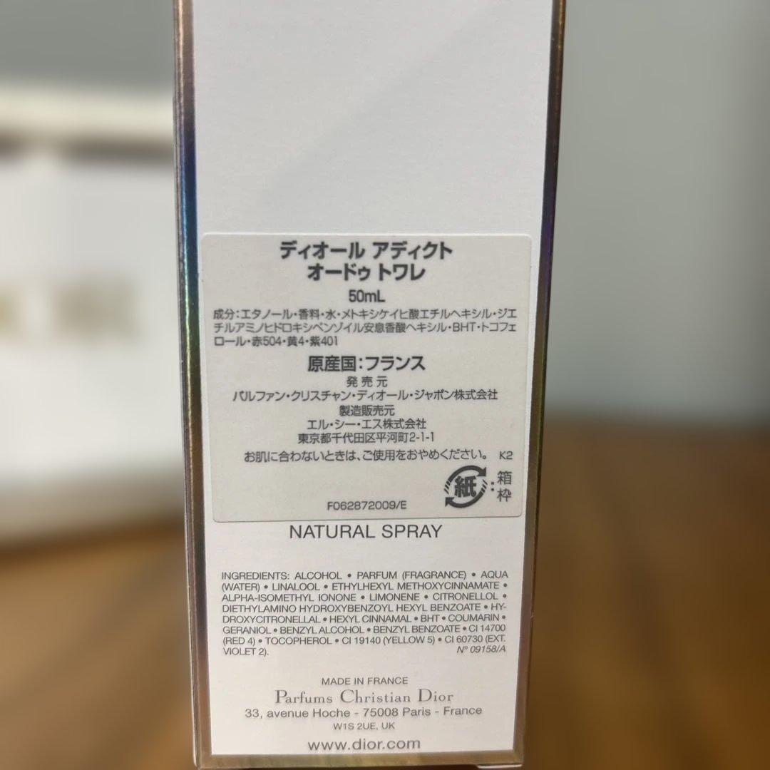 Dior アディクトオードゥトワレ50ml