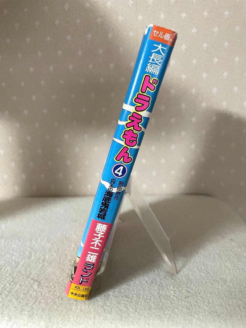 藤子不二雄ライブVOL.186 大長編　ドラえもん④ のび太の海底鬼岩城