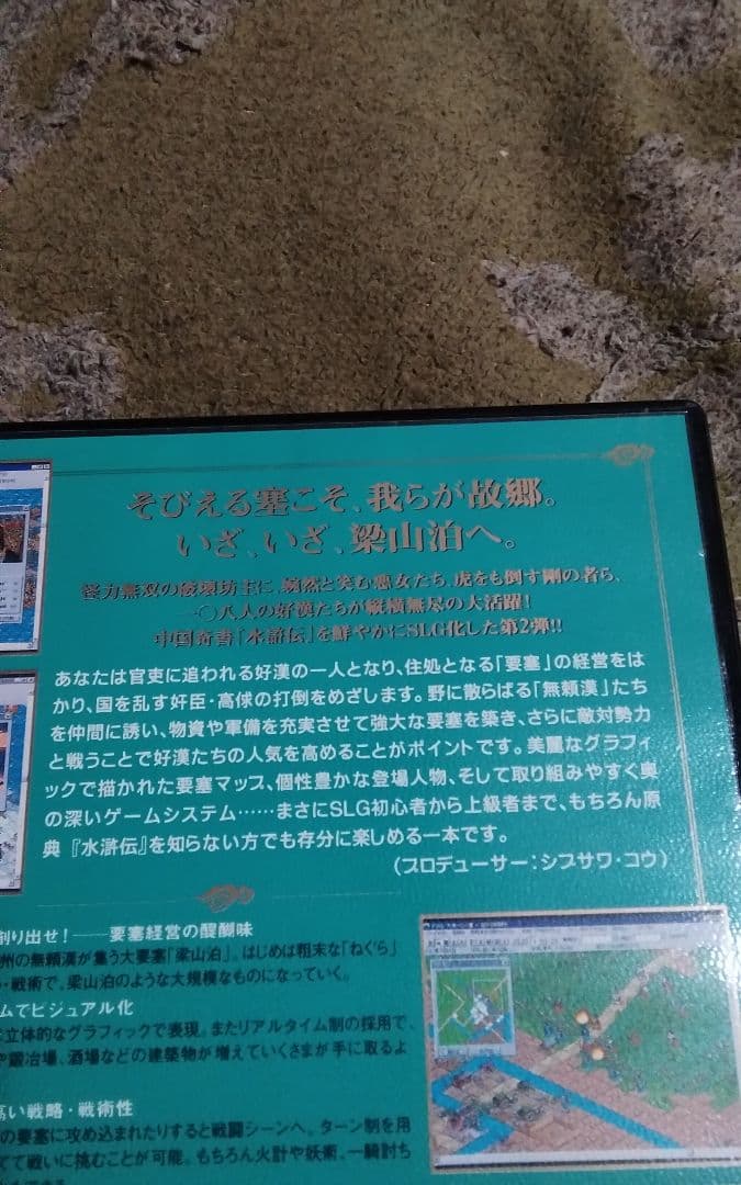 水滸伝Windows95日本語版用パソコン用ゲーム中古